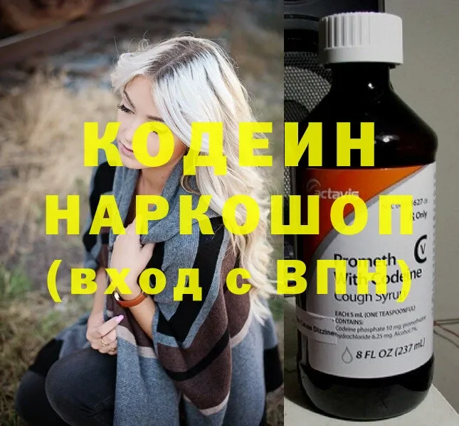 Codein напиток Lean (лин)  где можно купить   Новомосковск 